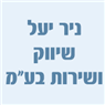 ניר יעל שיווק ושירות בע"מ בירושלים ניר יעל שיווק ושירות בע"מ בירושלים