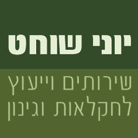 לוגו של יוני שוחט - מעבדה חקלאית יוני שוחט - מעבדה חקלאית - תמונת לוגו