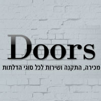 דלתות Doors בירושלים דלתות Doors בירושלים