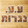 לוגו של ע.ע.נגרות ע.ע.נגרות - תמונת לוגו