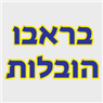 בראבו הובלות- לוגו בראבו הובלות- לוגו