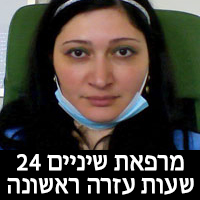 ד"ר שפרה שלומוביץ' - D.M.D בחיפה ד"ר שפרה שלומוביץ' - D.M.D בחיפה