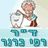 ד"ר ברנר רפי ברמת גן ד"ר ברנר רפי ברמת גן