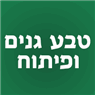 טבע גנים ופיתוח בפתח תקווה טבע גנים ופיתוח בפתח תקווה