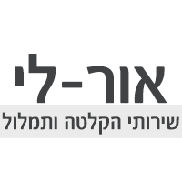 אור-לי שירותי הקלטה ותמלול בגבעת שמואל אור-לי שירותי הקלטה ותמלול בגבעת שמואל