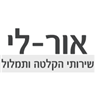 לוגו של אור-לי שירותי הקלטה ותמלול אור-לי שירותי הקלטה ותמלול - תמונת לוגו