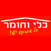 כלי וחומר בתל אביב כלי וחומר בתל אביב