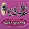 ביוטי איריס-קוסמטיקאית ואיפור קבוע בשיטת השערה בגני תקווה ביוטי איריס-קוסמטיקאית ואיפור קבוע בשיטת השערה בגני תקווה