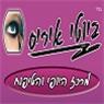 ביוטי איריס-קוסמטיקאית ואיפור קבוע בשיטת השערה בגני תקווה ביוטי איריס-קוסמטיקאית ואיפור קבוע בשיטת השערה בגני תקווה