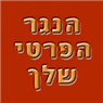 לוגו של ניצן- הנגר הפרטי שלך ניצן- הנגר הפרטי שלך - תמונת לוגו