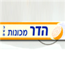לוגו של הדר מכונות בע"מ הדר מכונות בע"מ - תמונת לוגו