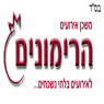 אולמי הרימונים ברחובות אולמי הרימונים ברחובות