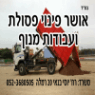 אושר פינוי פסולת ברמלה אושר פינוי פסולת ברמלה