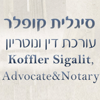 עו"ד ונוטריון סיגלית קופלר