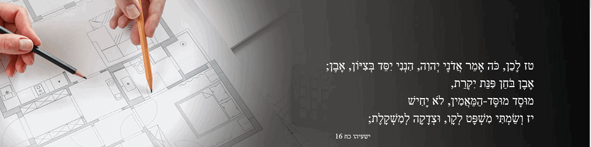 שליכטר - שמאות רכוש ("אבן-הבוחן") - תמונה ראשית