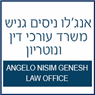 לוגו של אנג'לו ניסים גניש - משרד עו"ד - תמונת לוגו