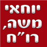יוחאי משה, רו"ח באורנית יוחאי משה, רו"ח באורנית