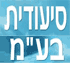 סיעודית בע"מ בחיפה סיעודית בע"מ בחיפה
