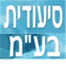 לוגו של סיעודית בע"מ סיעודית בע"מ - תמונת לוגו