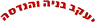 לוגו של יעקב בניה והנדסה יעקב בניה והנדסה - תמונת לוגו