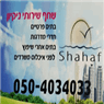 לוגו של שחף שירותי ניקיון שחף שירותי ניקיון - תמונת לוגו