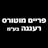 לוגו של פריים מוטורס רעננה בע"מ פריים מוטורס רעננה בע"מ - תמונת לוגו