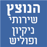 הנוצץ- שירותי ניקיון ופוליש בחדרה הנוצץ- שירותי ניקיון ופוליש בחדרה