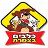כלבים בצמרת ביבנה כלבים בצמרת ביבנה