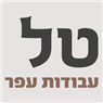 לוגו של טל עבודות עפר טל עבודות עפר - תמונת לוגו