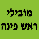 מובילי ראש פינה בראש פינה מובילי ראש פינה בראש פינה