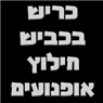 לוגו של גרר אופנועים קלנועיות 24 שעות גרר אופנועים קלנועיות 24 שעות - תמונת לוגו