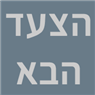 לוגו של הצעד הבא - בהנהלת ליזי כץ הצעד הבא - בהנהלת ליזי כץ - תמונת לוגו