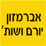לוגו של אברמזון יורם ושות' אברמזון יורם ושות' - תמונת לוגו