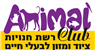אנימל קלאב