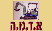 מיני באגר בובקט א.ד.מ.ה- לוגו מיני באגר בובקט א.ד.מ.ה- לוגו