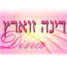 זוארץ דינה בקרית עקרון זוארץ דינה בקרית עקרון