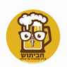 חביתוש - בירה מהחבית עד הדלת בתל אביב חביתוש - בירה מהחבית עד הדלת בתל אביב