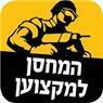 המחסן למקצוען באילת המחסן למקצוען באילת