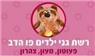 לוגו של פו הדוב-גן; מעון; פעוטון פו הדוב-גן, מעון, פעוטון - תמונת לוגו