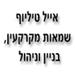 אייל טיליוף - תמונה