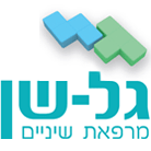 גל-שן - ד"ר ליליה גלדישב בשערי תקווה
