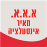 א.א.א מאיר אינסטלציה בחיפה א.א.א מאיר אינסטלציה בחיפה