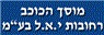 לוגו של מוסך הכוכב מוסך הכוכב רחובות - תמונת לוגו