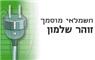 זוהר חשמל- לוגו זוהר חשמל- לוגו