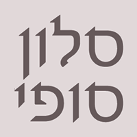 סלון סופי בירושלים סלון סופי בירושלים