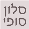 לוגו של סלון סופי סלון סופי - תמונת לוגו