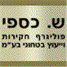 ש.כספי- לוגו ש.כספי- לוגו