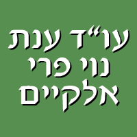 עו"ד ענת נוי פרי (אלקיים) בבאר שבע עו"ד ענת נוי פרי (אלקיים) בבאר שבע