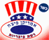 אמריקן פיצה בתל מונד אמריקן פיצה בתל מונד