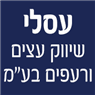 לוגו של עסלי שיווק עצים ורעפים בע"מ - תמונת לוגו